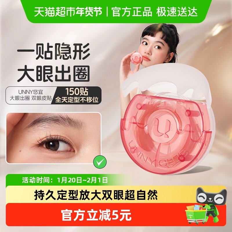 unny club双眼皮贴神器便携无痕隐形自然蕾丝单面双面肿眼泡男女,彩妆/香水/美妆工具,双眼皮贴,淘宝优惠券,粉丝福利购,淘宝优惠卷