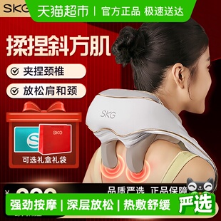 送礼推荐 热敷颈椎按摩器披肩揉捏斜方肌 skg肩颈按摩仪H5舒享款