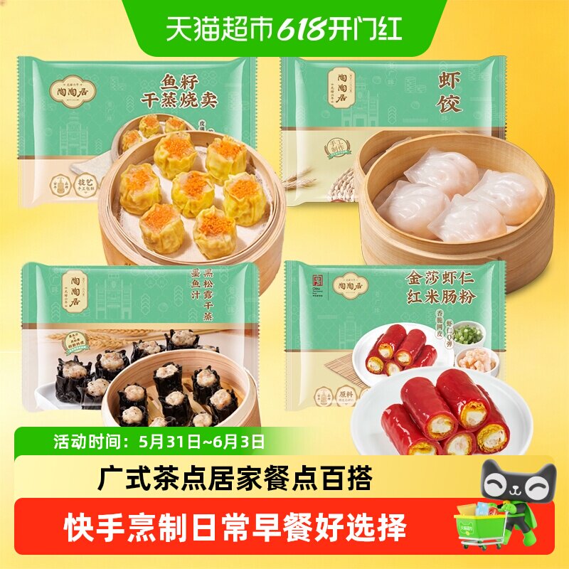 陶陶居虾仁红米肠水晶虾饺鱼籽干蒸烧麦广式早茶点心早餐半成品