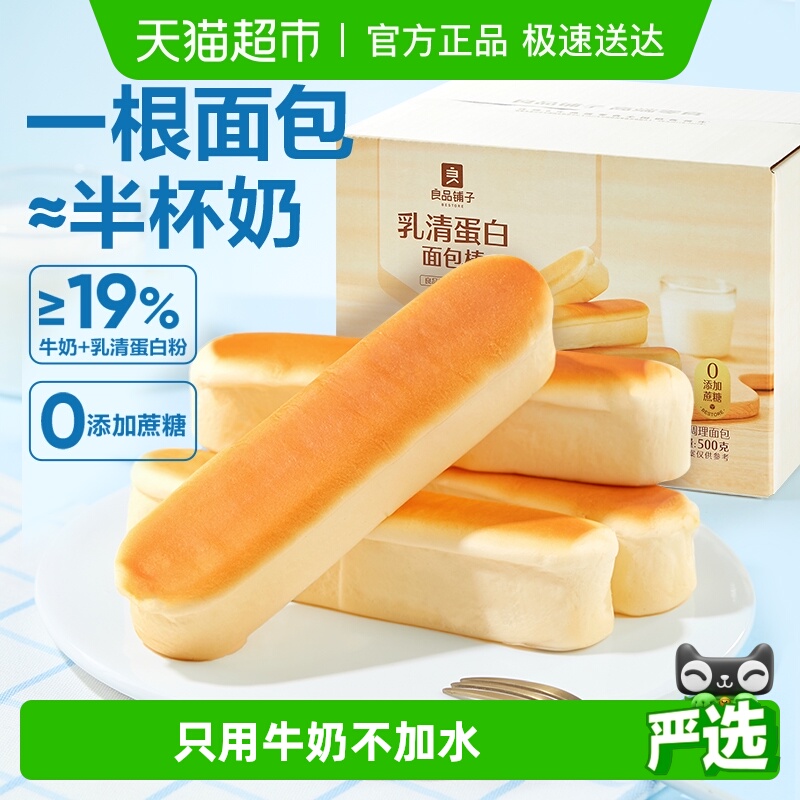 良品铺子乳清蛋白面包棒整箱营养健康早餐零食办公室代餐休闲食品