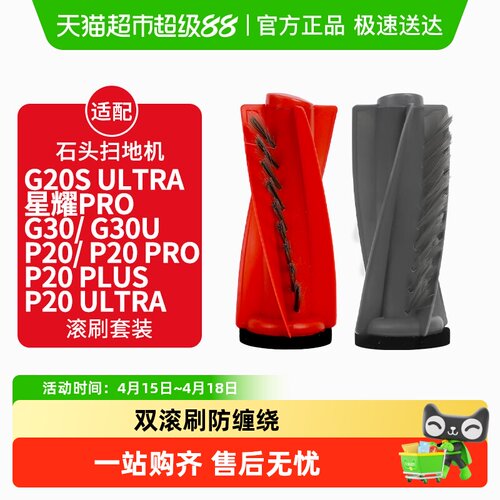 适配石头扫地机P20/PRO/PLUS滚刷