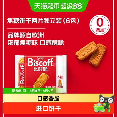 LotusBiscoff比时咔饼干