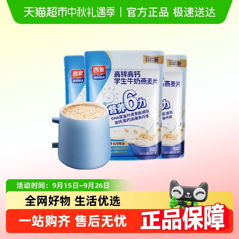 西麦牛奶燕麦麦片300g×3袋