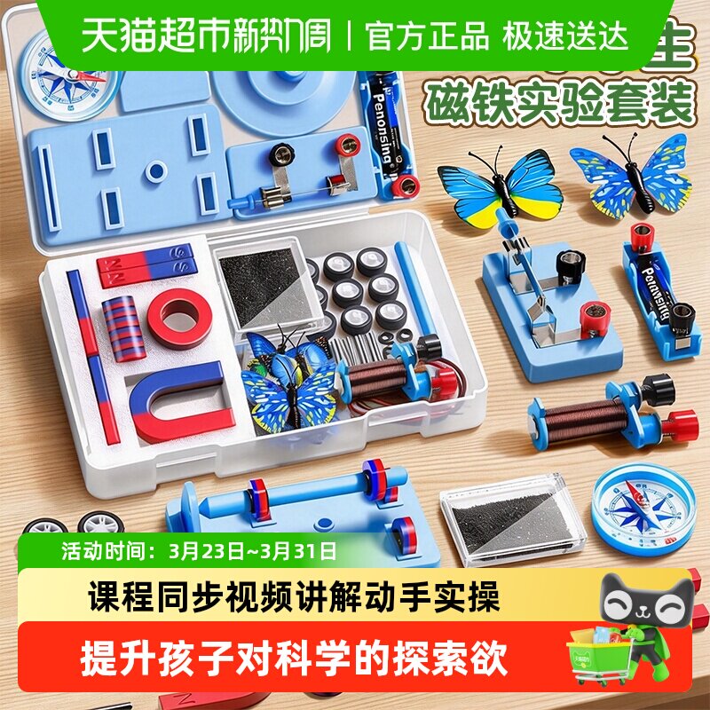 小学生磁铁实验套装物理强磁二年级科学小实验磁悬浮磁铁教具套装