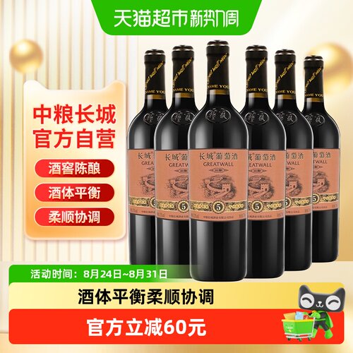 中粮长城干红葡萄酒精选