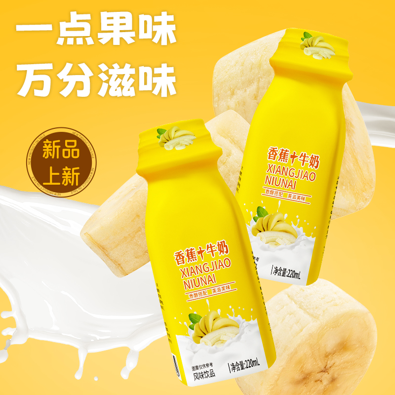 香蕉牛奶饮品220ml青提酸奶整箱学生早餐奶风味饮料新日期