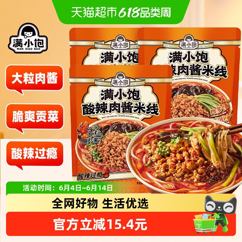 满小饱酸辣肉酱米线米粉速食自煮带调料包速食螺蛳粉懒人方便速食