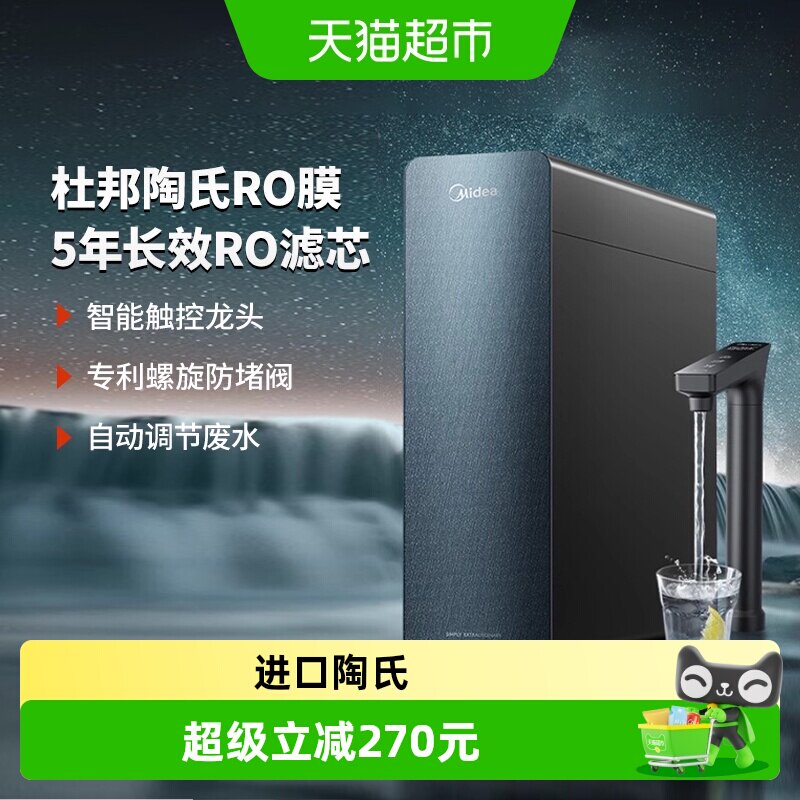 美的净水器家用厨房直饮机过滤器杜邦陶氏RO膜反渗透星河1000pro