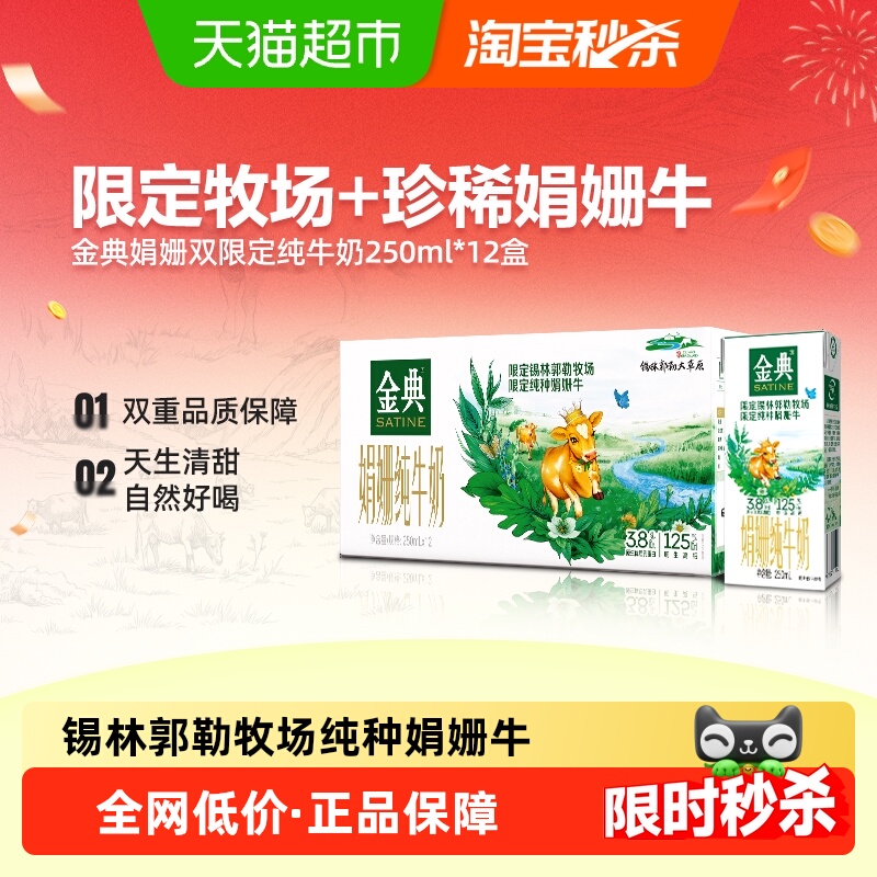 金典限定纯牛奶牛奶250ml*12盒