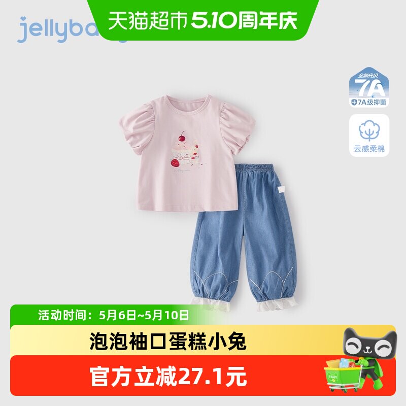 jellybaby女童短袖套装小童甜美夏装长裤宝宝两件套7儿童夏季衣服