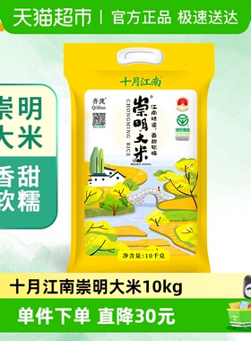 十月江南崇明大米10kg（20斤）南粳46新米上海崇明岛溯源绿色食品