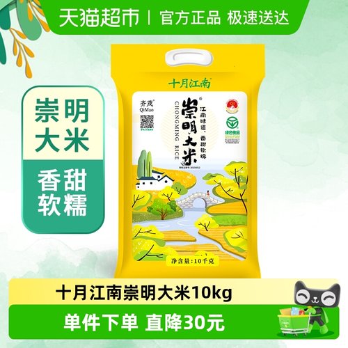 十月江南上海崇明大米10kg×1袋