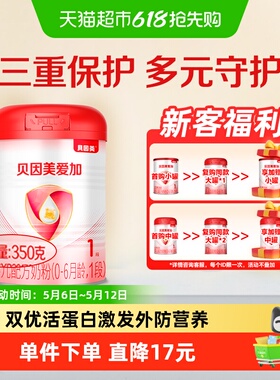 贝因美爱加0-6月婴儿奶粉1段350g免疫成长奶粉含乳铁蛋白+OPN