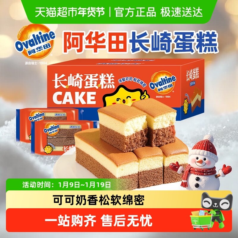 阿华田可可长崎蛋糕点心手撕软面包小零食品整箱营养儿童早餐学生