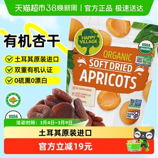 Happy Village有机杏干土耳其原装进口无麸质黑杏孕妇零食果脯