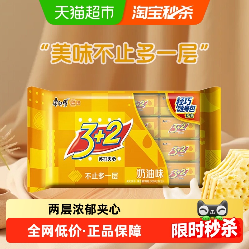 康师傅3+2香浓奶油味夹心饼干