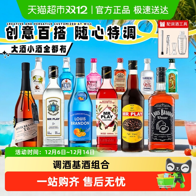 调酒基酒便利店小酒套装组合