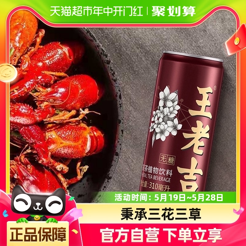 王老吉无糖凉茶礼盒装310ml24罐