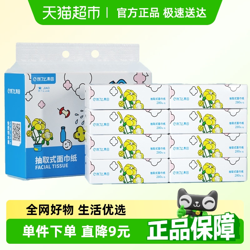 喵满分四层定制抽纸280张×8包