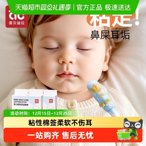 爱贝迪拉粘性宝宝专用棉签