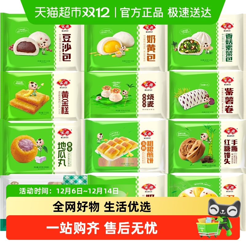 安井早餐包子烧麦任选