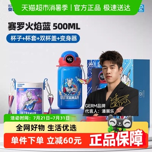 GERM奥特曼保温杯变幻杯套儿童水杯壶上学专用幼儿园宝宝2024新款