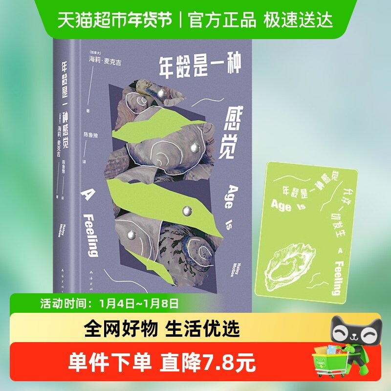 【透卡】年龄是一种感觉 海莉麦克吉女性文学 外国随笔散文集