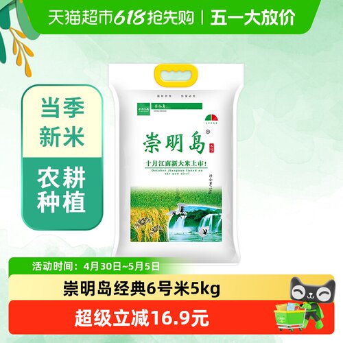 崇明岛当季新米软糯醇香5kg