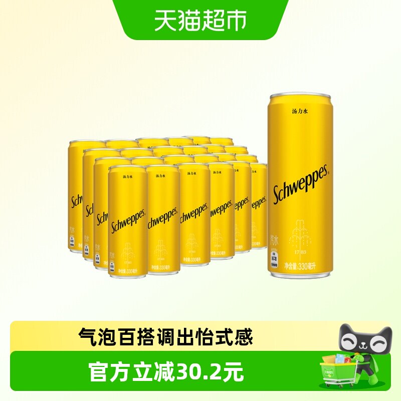 可口可乐 怡泉汽水饮料汤力水整箱装气泡水