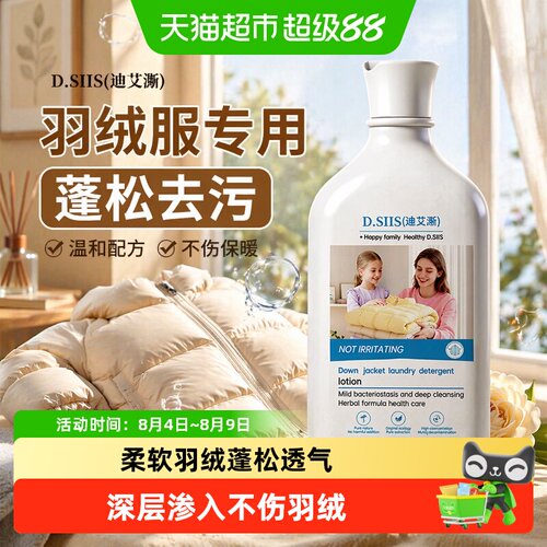 D.SIIS羽绒服洗涤剂低泡蓬松