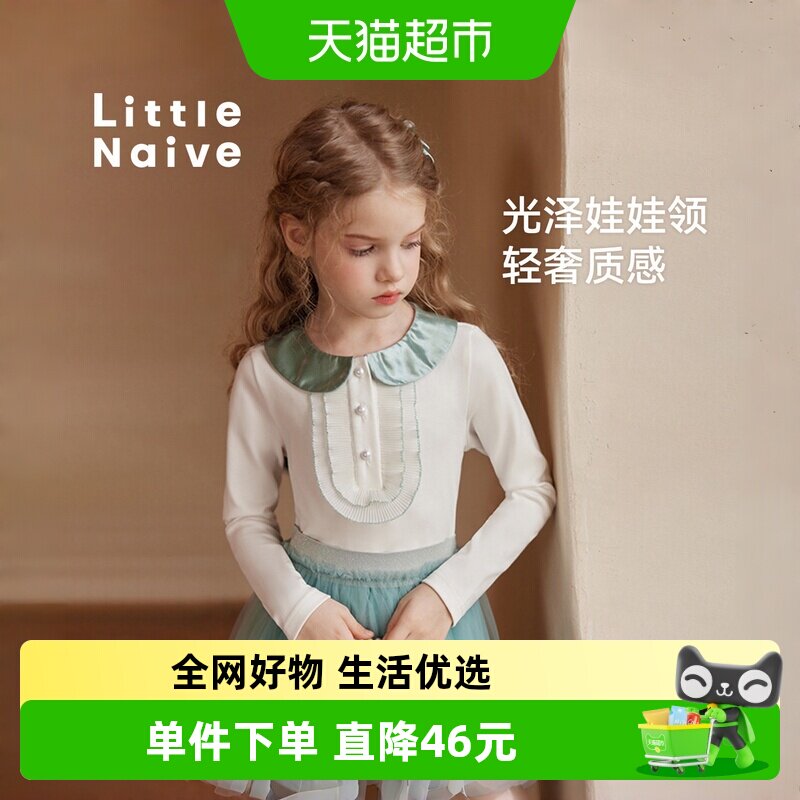 Little Naive女童春季法式上衣儿童宽松休闲百搭长袖T恤中大童