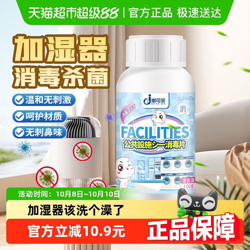 空气加湿器除菌剂抽湿机水箱消毒