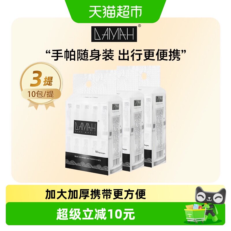 DAMAH黑魔法一次性加厚干柔巾旅行便携式洗脸巾独立随身装3提装
