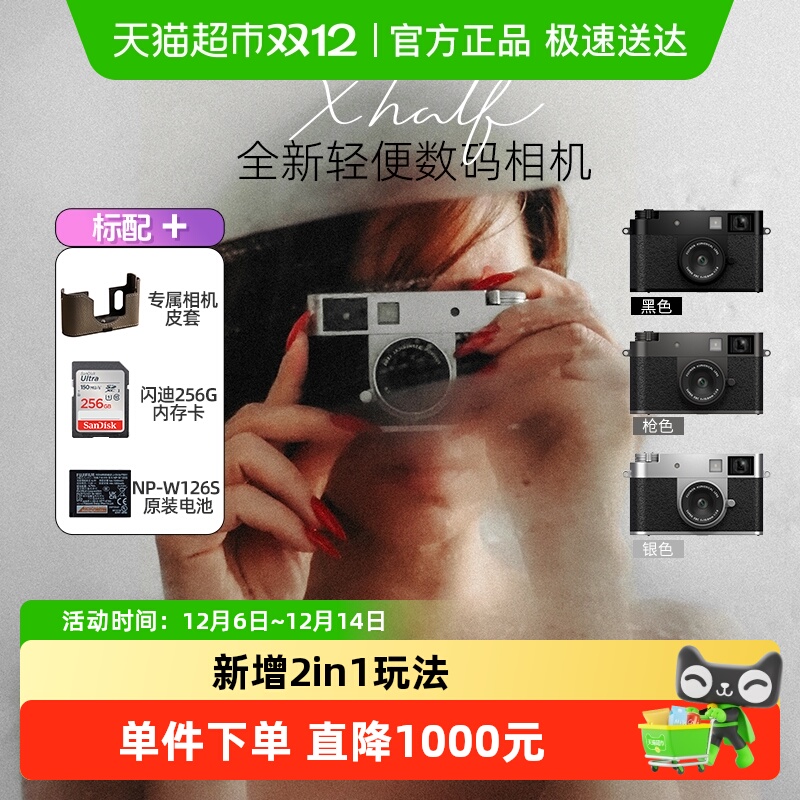 富士xhalf半格胶片模拟数码相机