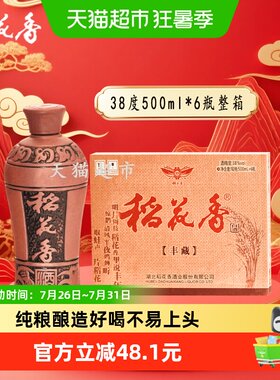 稻花香38度陶坛窖藏500ml*6瓶