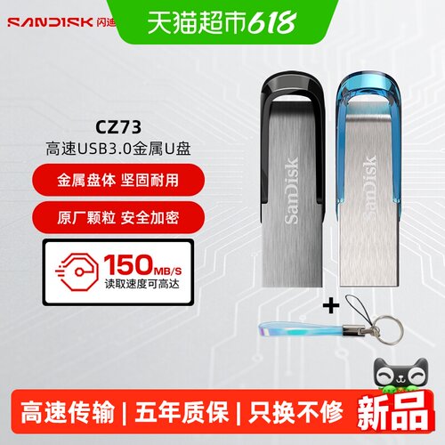 闪迪高速USB3.0优盘大容量U盘