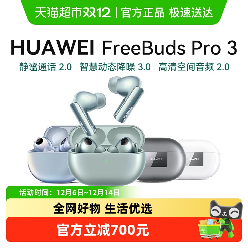 HUAWEI/Ϊ FreeBuds Pro 3  ʽ Ǻ 777Ԫ