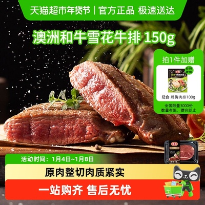 Tyson/泰森澳洲和牛雪花牛排