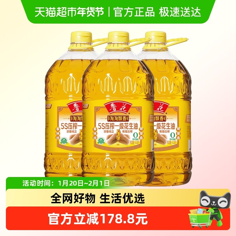 【臻选】鲁花淘淘飘香5S压榨一级花生油6.08L*3食用油,粮油调味/速食/干货/烘焙,花生油,淘宝优惠券,粉丝福利购,淘宝优惠卷