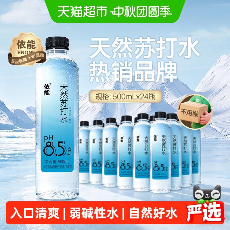 依能天然苏打水清爽500ml*24瓶图片