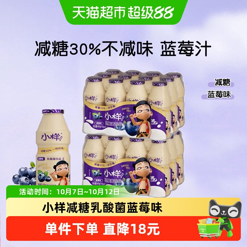 小样减糖乳酸菌饮品100g*24瓶儿童含乳饮料益生菌早餐奶蓝莓味