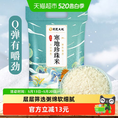 荆楚大地寒地珍珠米大米