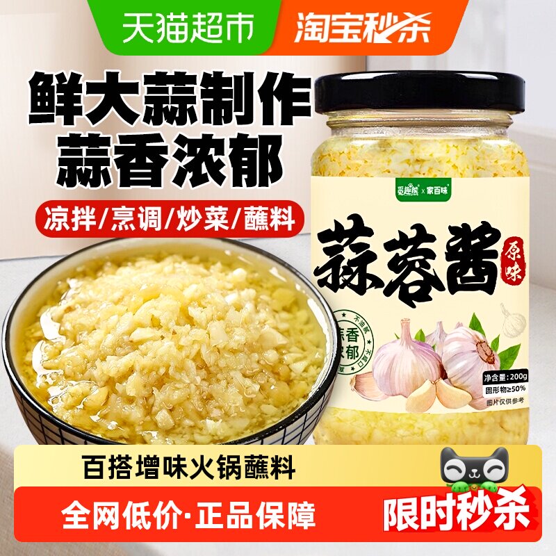 蒜蓉酱200g烤生蚝茄子花甲粉丝小龙虾海鲜调味料火锅蘸料厨房调料