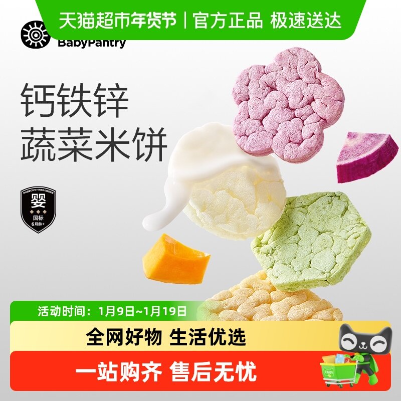 【顺丰包邮】babycare光合星球蔬菜米饼磨牙饼干婴标宝宝辅食零食
