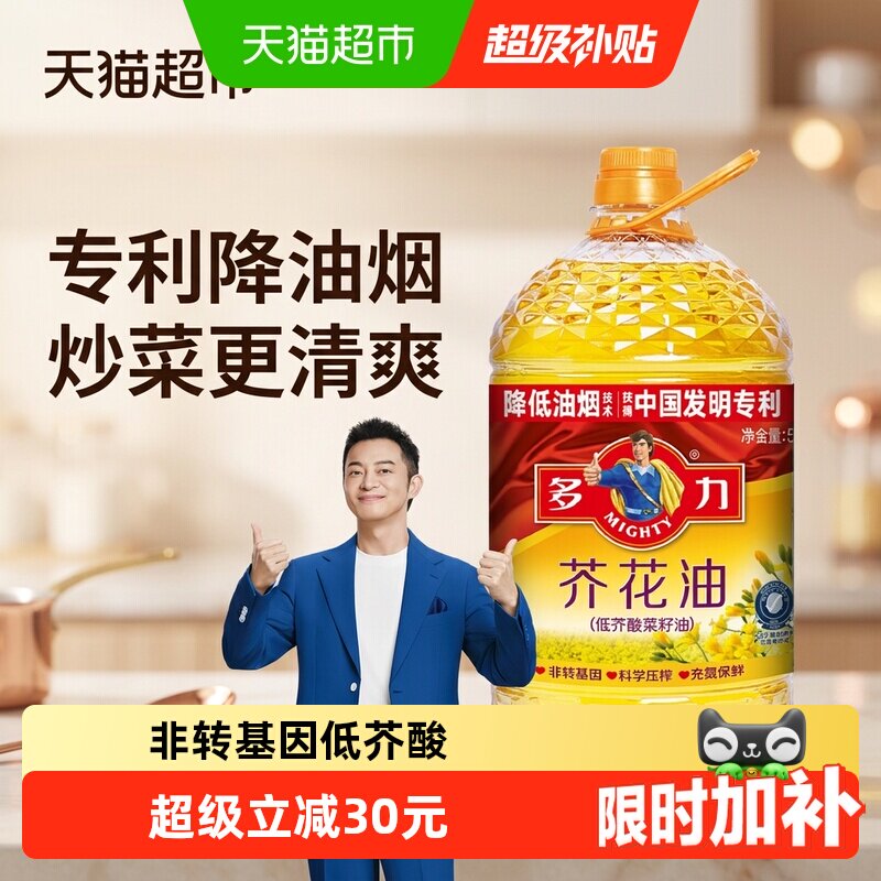 多力芥花油5L低芥酸菜籽油非转基因物理压榨食用油桶装健康好油