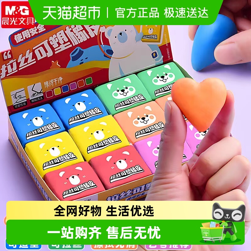 晨光拉丝可塑儿童高光绘图橡皮