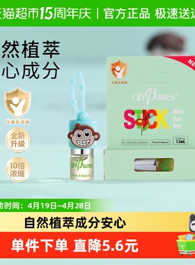 美国OhBases欧比信小绿珠婴儿童防叮咬滚珠走珠舒缓叮痒植物浓缩
