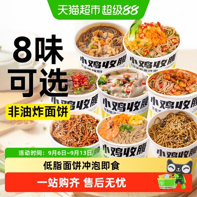 轻即荞麦酸汤面桶装高饱腹