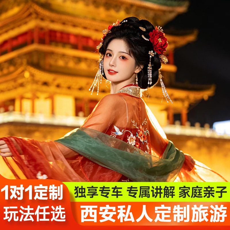 【私人定制旅行】西安旅游兵马俑长恨歌博物馆陕西私家团导游讲解
