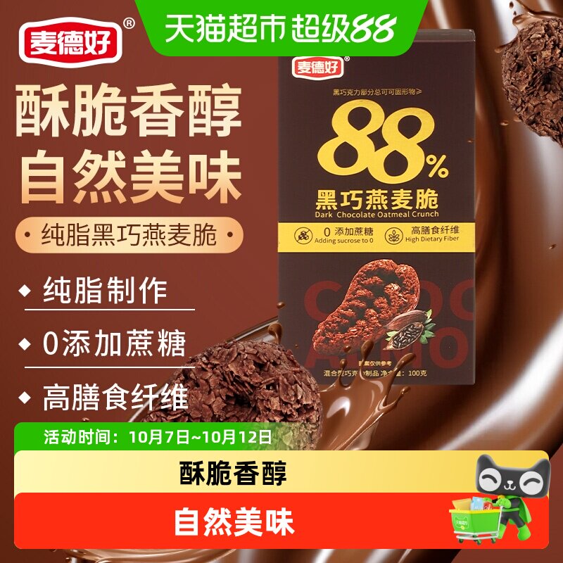 麦德好纯可可脂黑巧燕麦脆水果麦片巧克力棒营养早餐代餐休闲零食